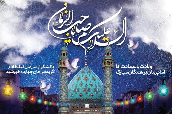 طرح بنر لایه باز پشت صحنه میلاد امام زمان عج — تصویر ۲