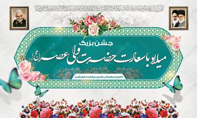 بنر لایه باز پشت صحنه و جایگاه میلاد امام زمان عج — تصویر ۲