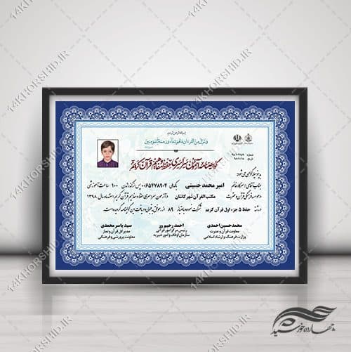 فایل گواهینامه و مدرک حفظ قرآن لایه باز psd — تصویر ۴