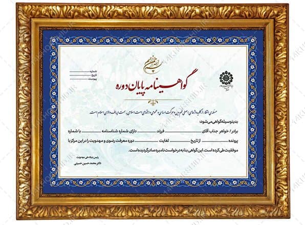 فایل گواهینامه و مدرک پایان دوره آموزشی لایه باز psd — تصویر ۳