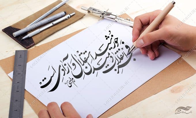 خطاطی وتایپوگرافی فجر انقلاب دمیدن خورشید آزادی است — تصویر ۲