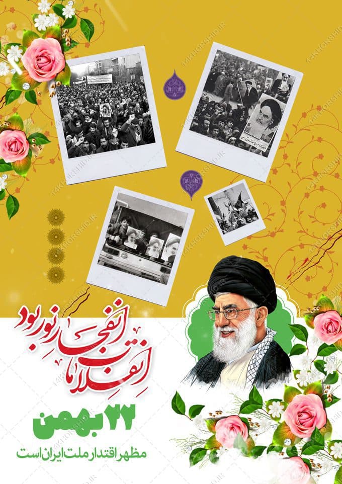 پوستر لایه باز دهه فجر و۲۲ بهمن — تصویر ۲