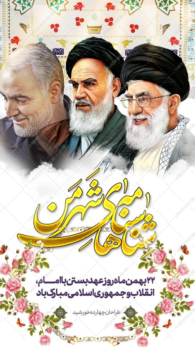 طرح استوری لایه باز دهه فجر و ۲۲بهمن — تصویر ۲