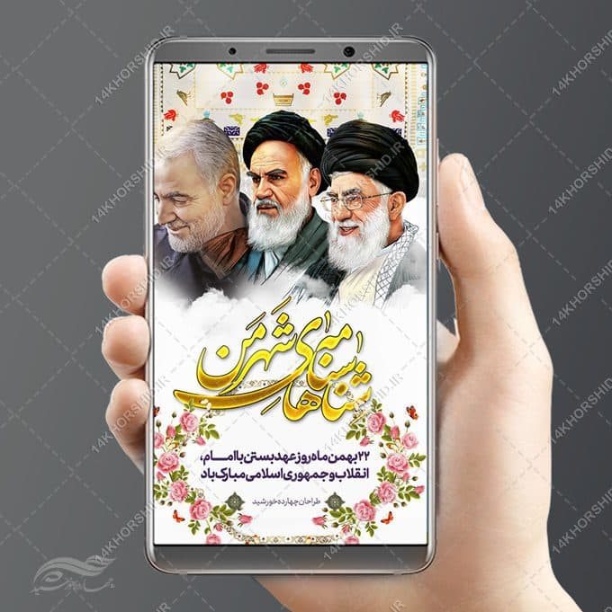 طرح استوری لایه باز دهه فجر و ۲۲بهمن