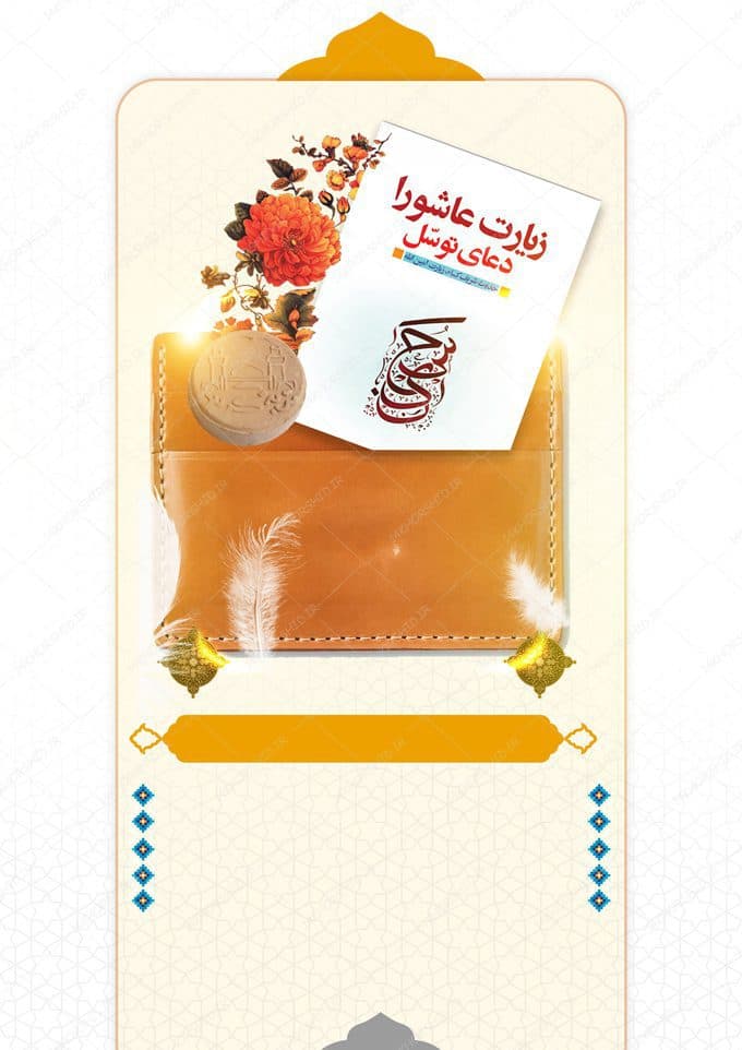 زمینه پوستر لایه باز کتاب دعا و مهر — تصویر ۲