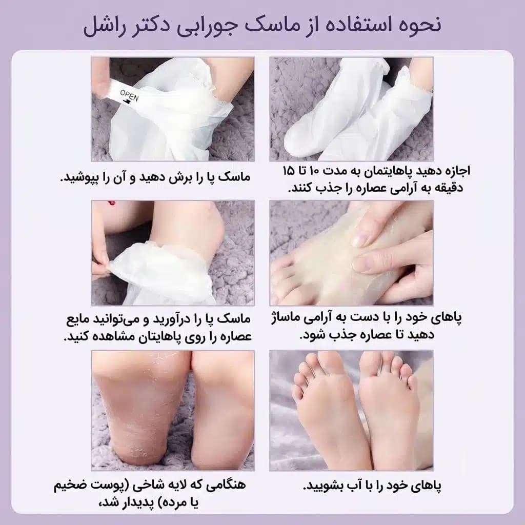 ماسک پا مغذی آرگان دکتر راشل اورجینال | DR.RASHEL Argan Oil Nourishing Foot Mask 36g — تصویر ۳