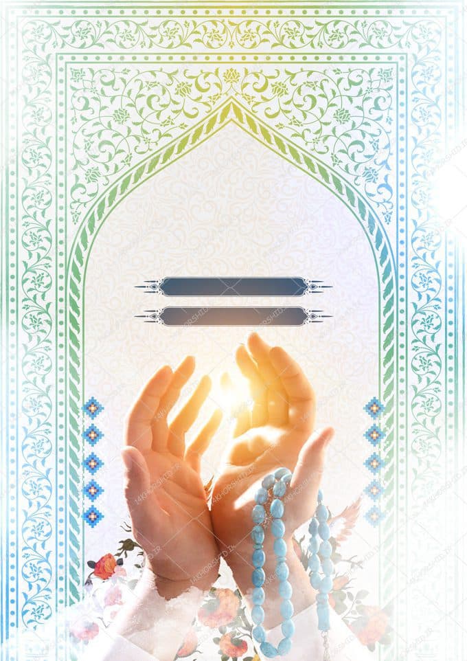 پوستر لایه باز محراب و دعا اسلیمی — تصویر ۲