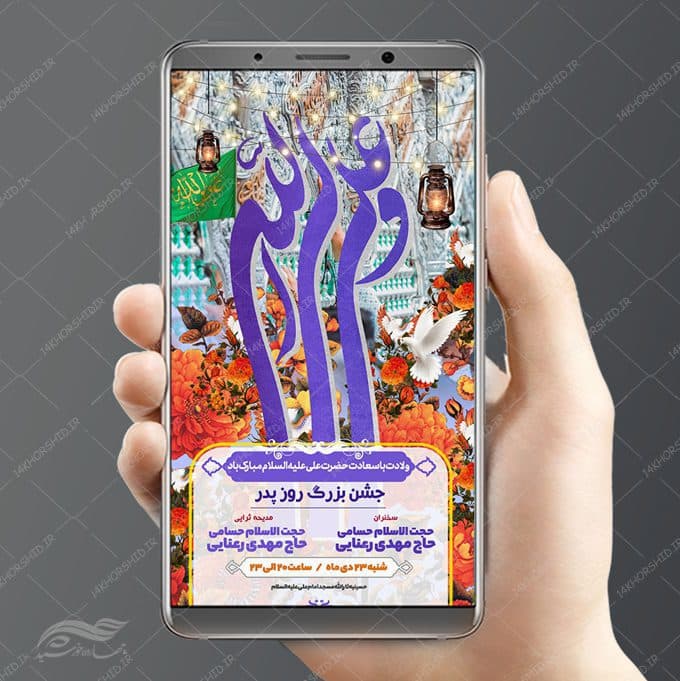 استوری لایه باز جشن ولادت امام علی ع