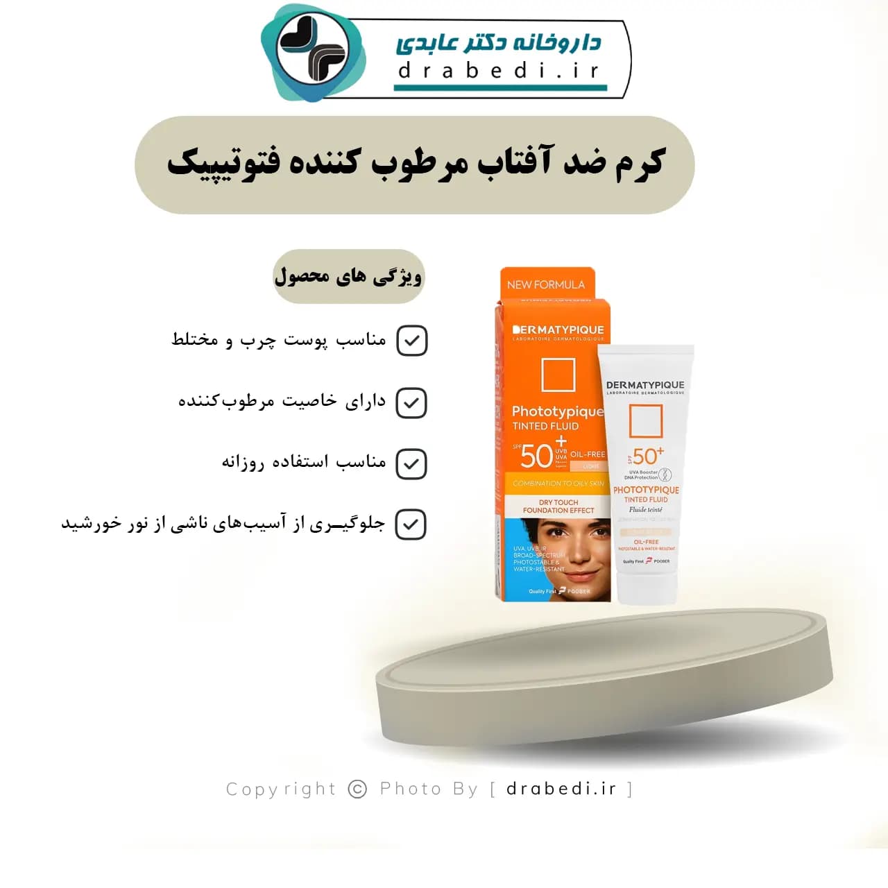 کرم ضد آفتاب مرطوب کننده فتوتیپیک لایت Spf 50 پوست چرب درماتیپیک 50 میلی لیتر — تصویر ۶