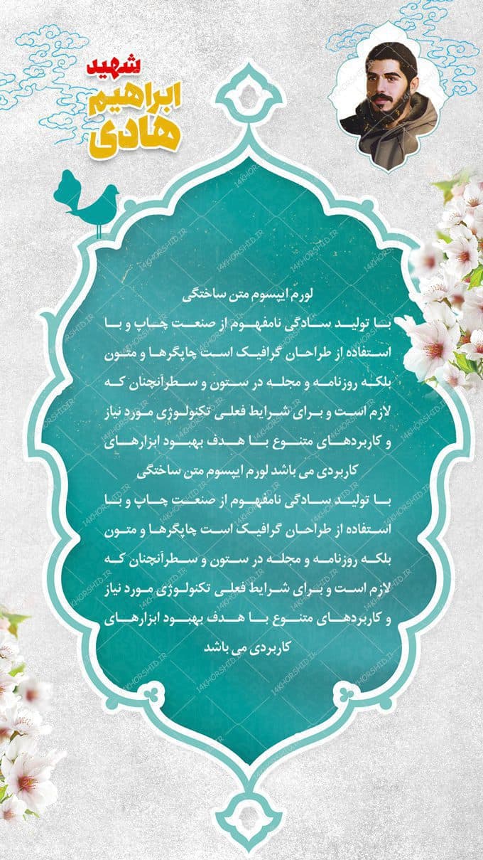 قالب لایه باز عکس نوشته شهدا — تصویر ۲