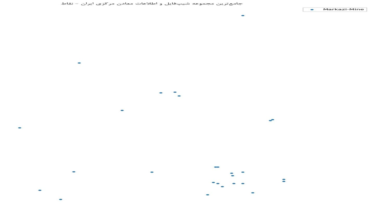جامعترین مجموعه شیپفایل و اطلاعات معادن مرکزی ایران