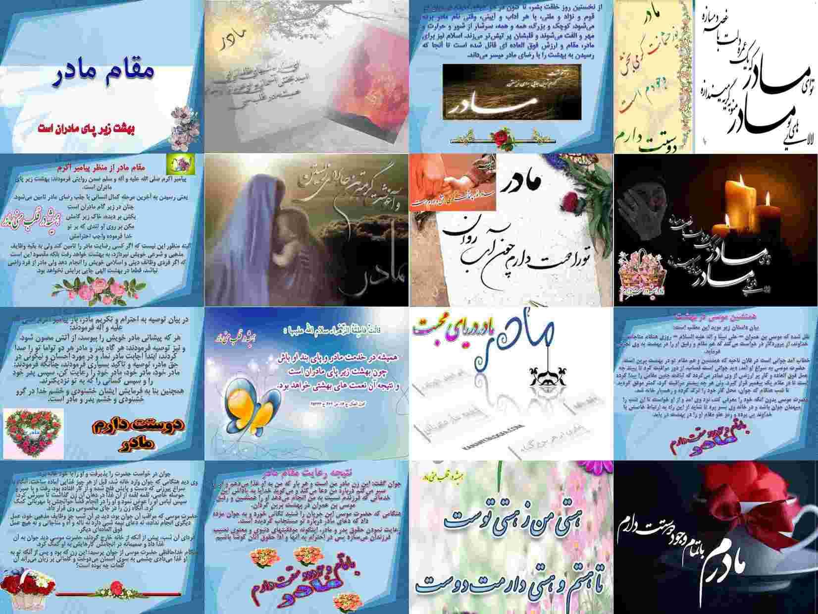 پروژه مقام مادر