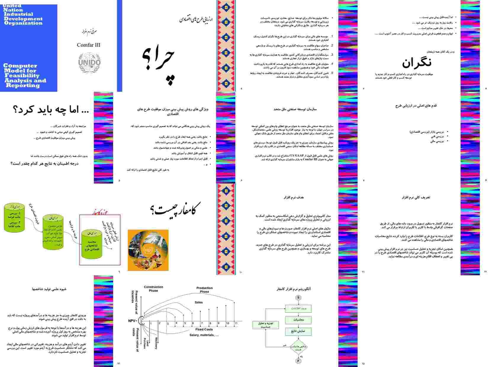 پروژه معرفی نرم افزار Comfar