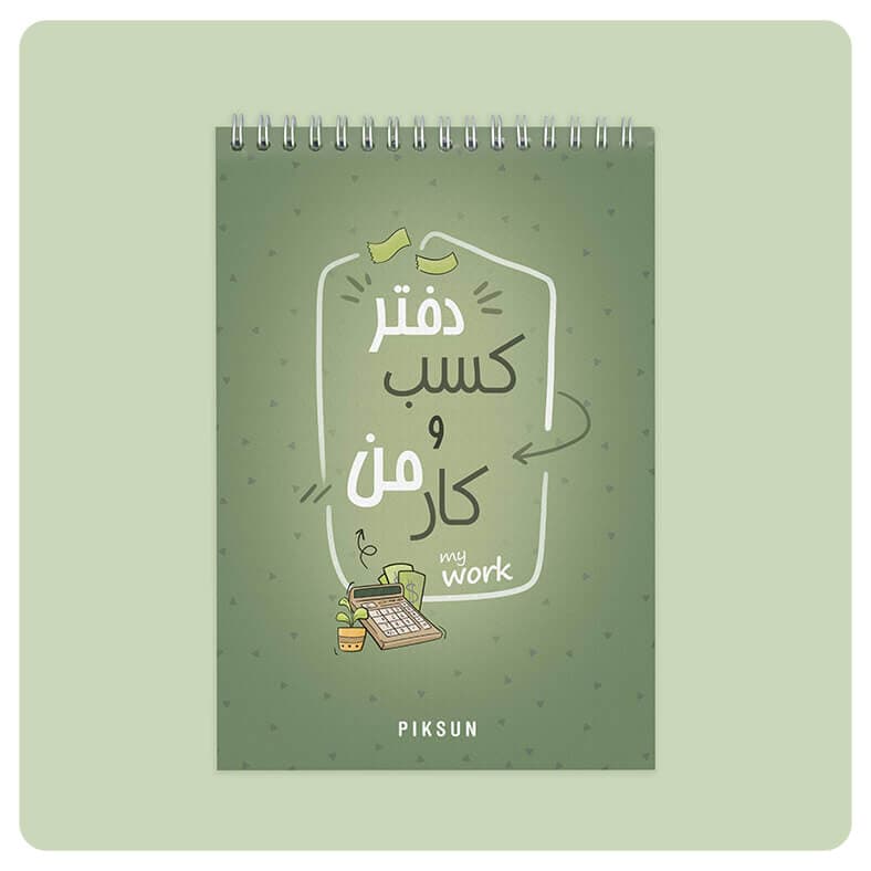 دفتر پلنر کسب و کار من