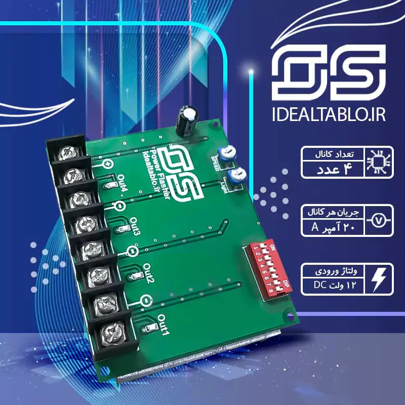 فلاشر 4 کانال 8 برنامه 20 آمپر OS