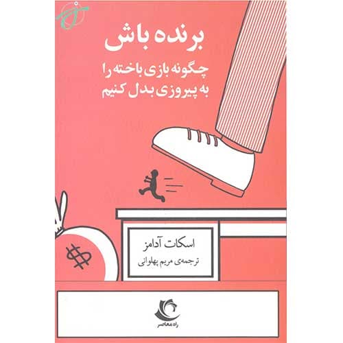 برنده باش