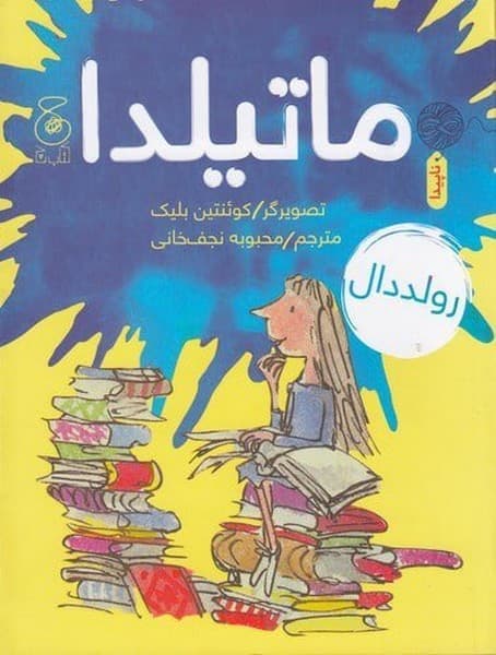 ماتیلدا — تصویر ۶