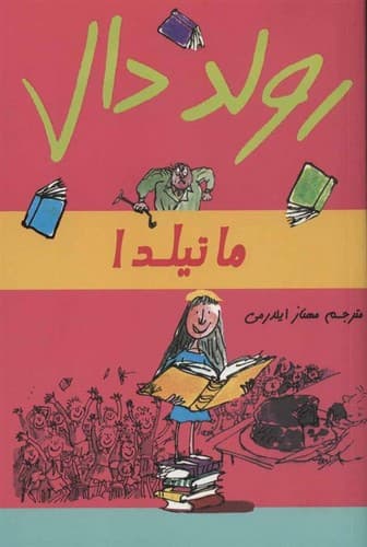 ماتیلدا — تصویر ۲