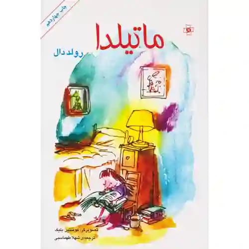 ماتیلدا — تصویر ۵