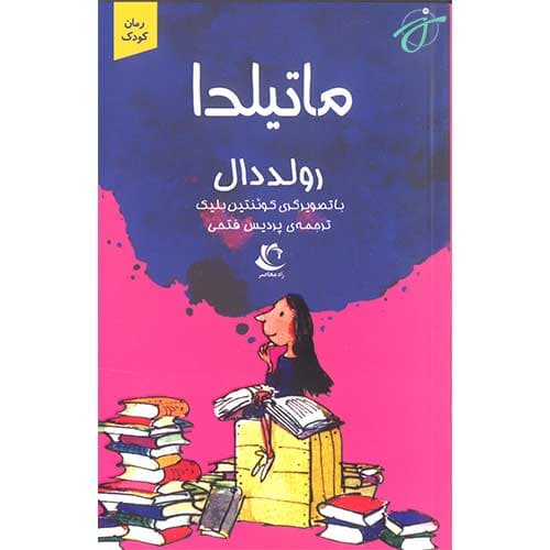 ماتیلدا