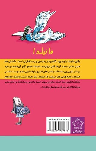 ماتیلدا — تصویر ۳