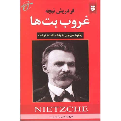 غروب بت ها