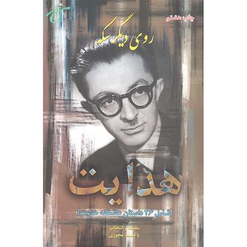 روی دیگر سکه
