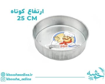 قالب گرد گالوانیزه لبه کوتاه موج 25 سانت (6*25)