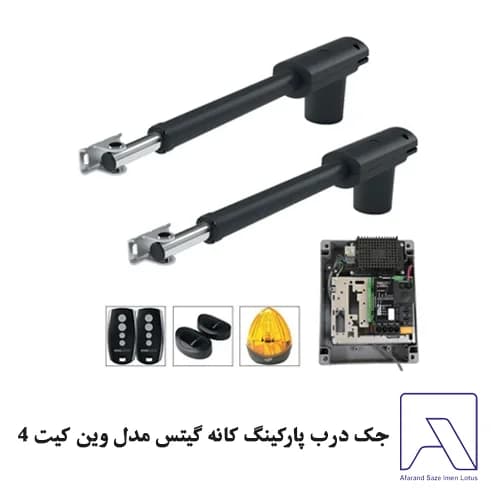 جک درب پارکینگ کانه گیتس مدل وین کیت 4
