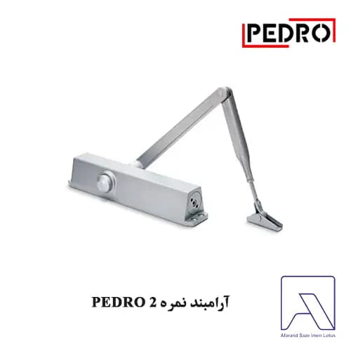 آرامبند نمره 2 PEDRO