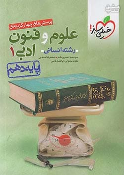 کتاب تست علوم و فنون ادبی دهم خیلی سبز