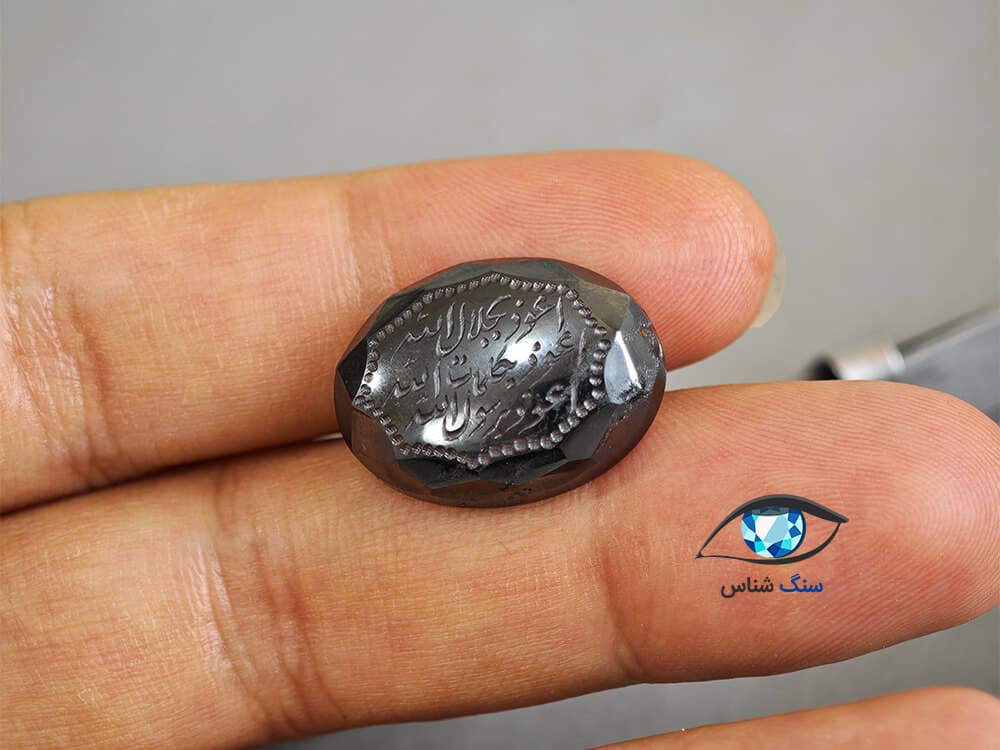 حدید طبیعی با ذکر هفت جلاله 6.6 گرم — تصویر ۲
