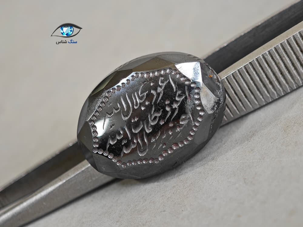 حدید طبیعی با ذکر هفت جلاله 6.6 گرم