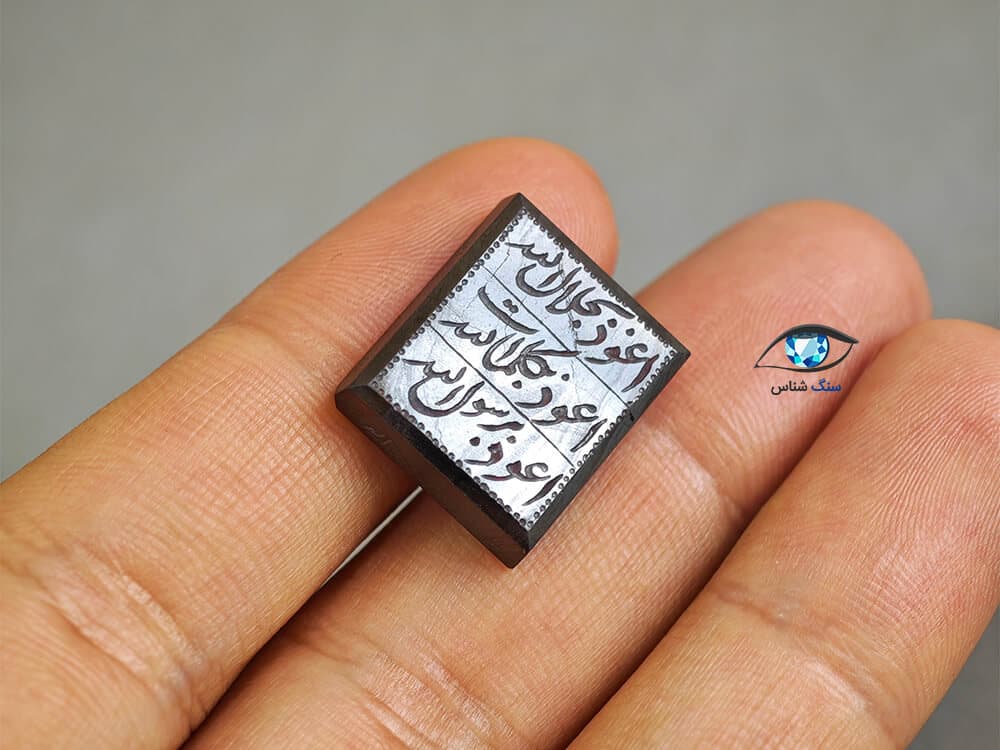 سنگ حدید (هماتیت) با ذکر هفت جلاله 6 گرم — تصویر ۲