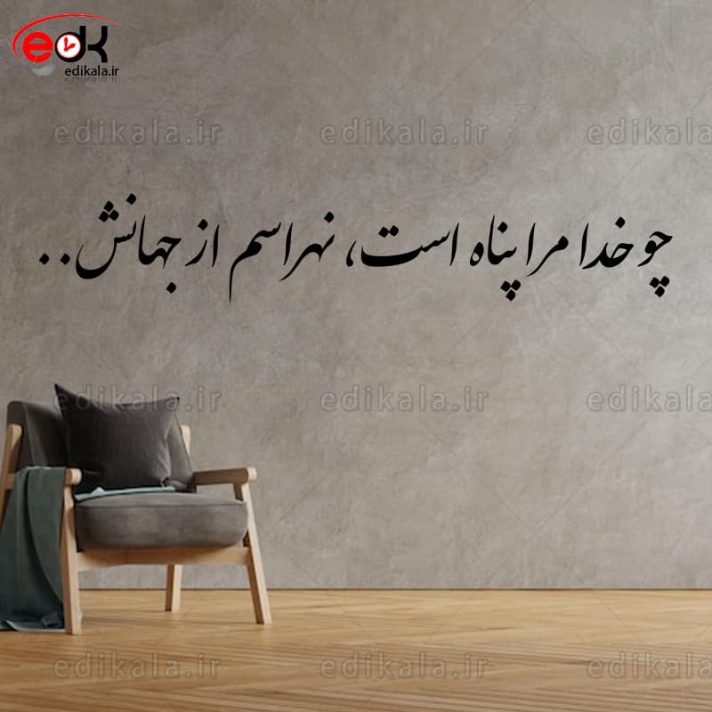 حروف کالیگرافی طرح چو خدا مرا پناه شماره 1 در پنج جنس مختلف و ابعاد انتخابی+فایل کورل — تصویر ۴