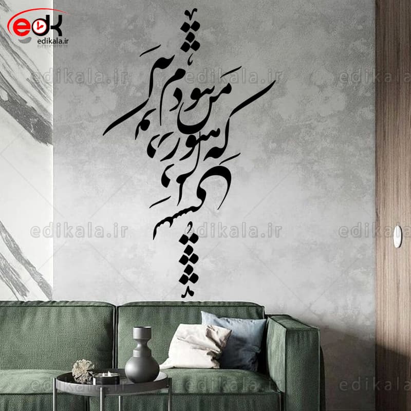 حروف کالیگرافی طرح که هنوز من نبودم شماره 1 در پنج جنس مختلف و ابعاد انتخابی+فایل کورل — تصویر ۳