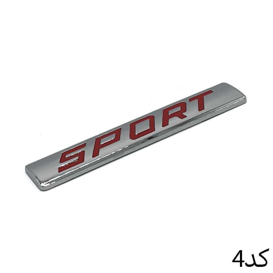 لوگو فلزی برجسته Sport — تصویر ۶