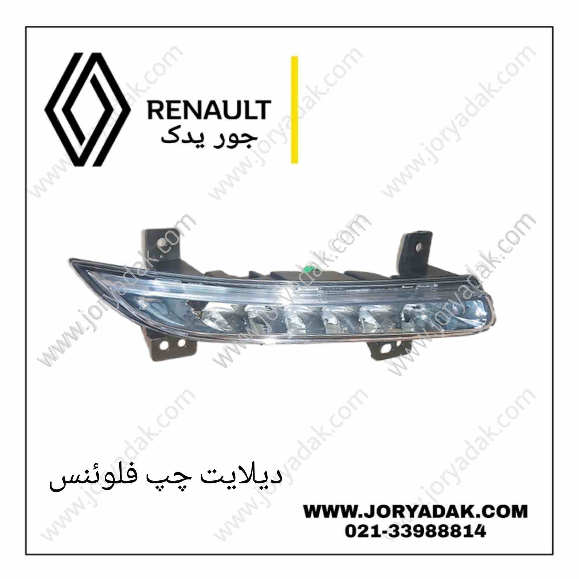 دیلایت چپ فلوئنس