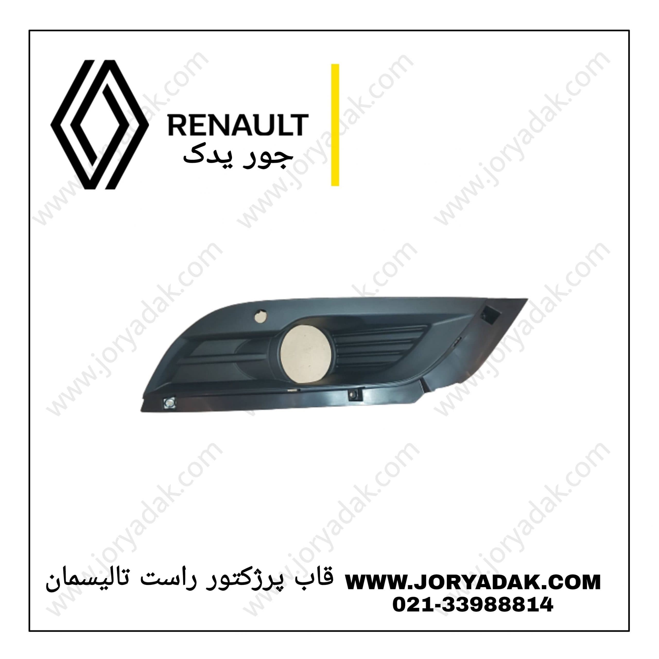 قاب پرژکتور راست تالیسمان