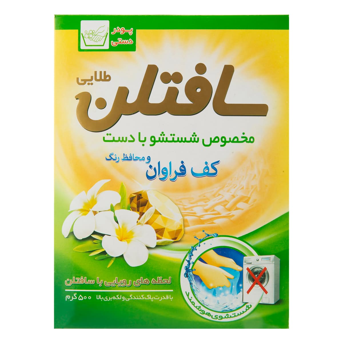 پودر لباسشویی دستی سافتلن 500 گرمی در بسته بندی 24 عددی