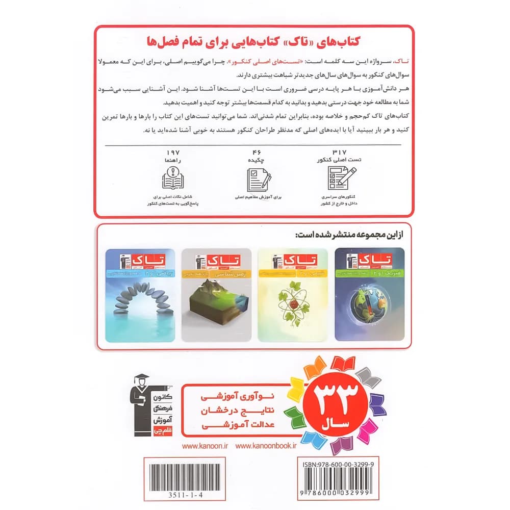 تاک زیست شناسی پایه دهم و یازدهم قلم چی — تصویر ۳