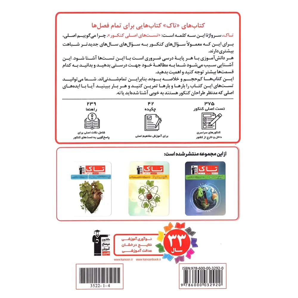 تاک ریاضی پایه دهم و یازدهم تجربی قلم چی — تصویر ۳