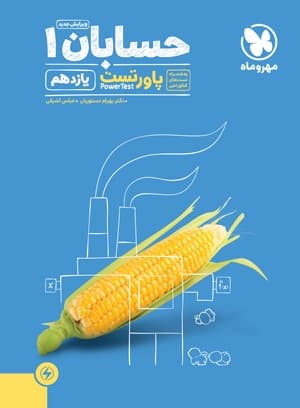 پاور تست حسابان 1 یازدهم مهروماه
