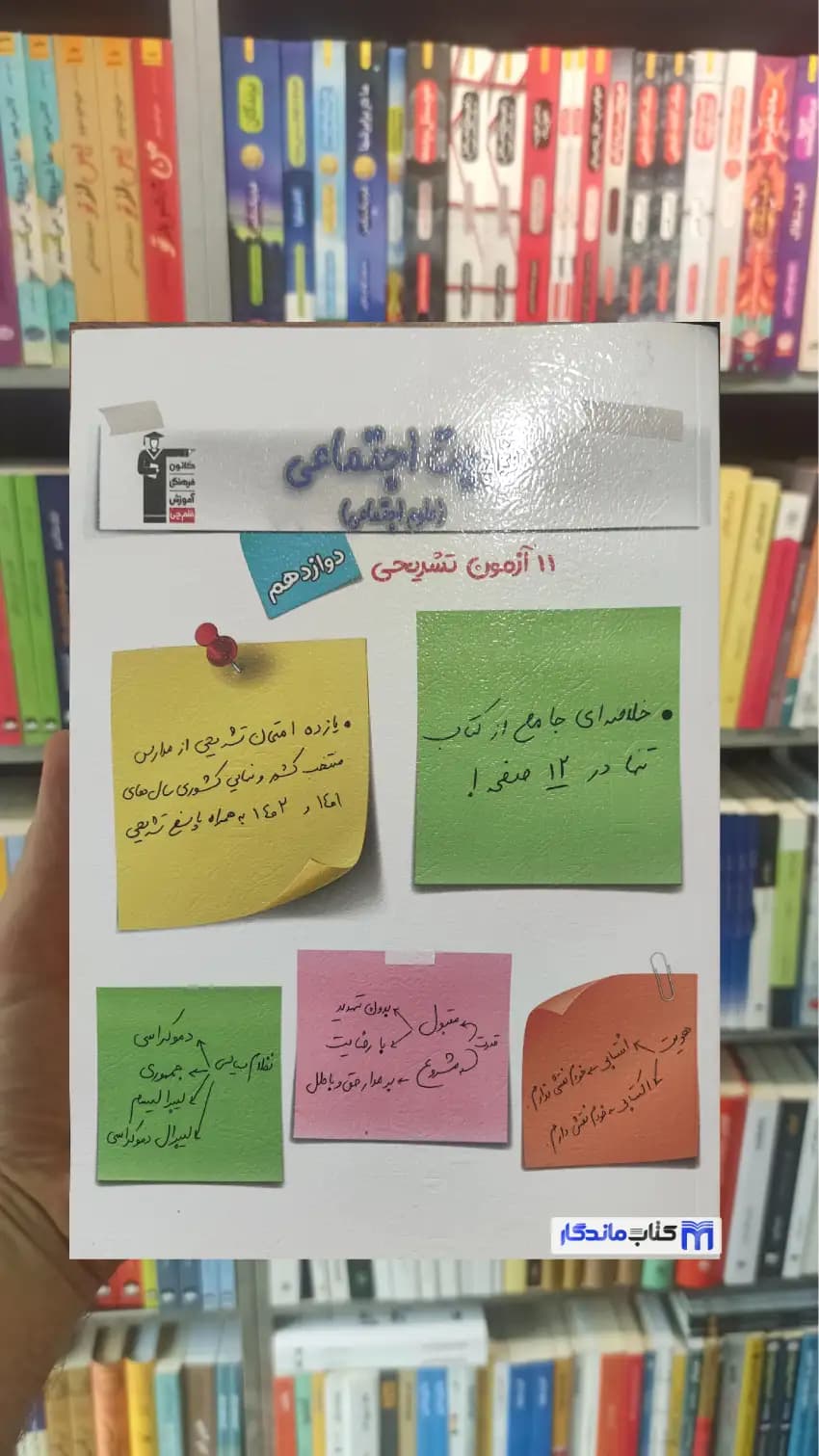 11 آزمون تشریحی هویت اجتماعی قلم چی — تصویر ۲