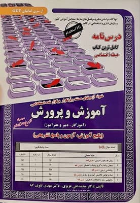 آزمون استخدامی حیطه اختصاصی آموزش و پرورش سامان سنجش
