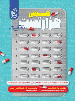 1000 هزار تست شیمی نشر دریافت