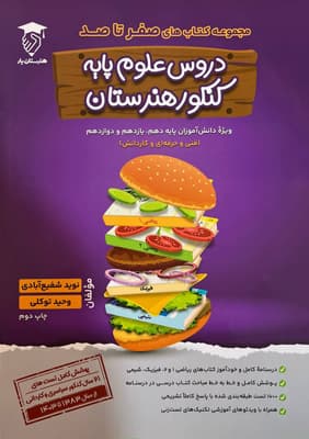 دروس علوم پایه هنرستان یار