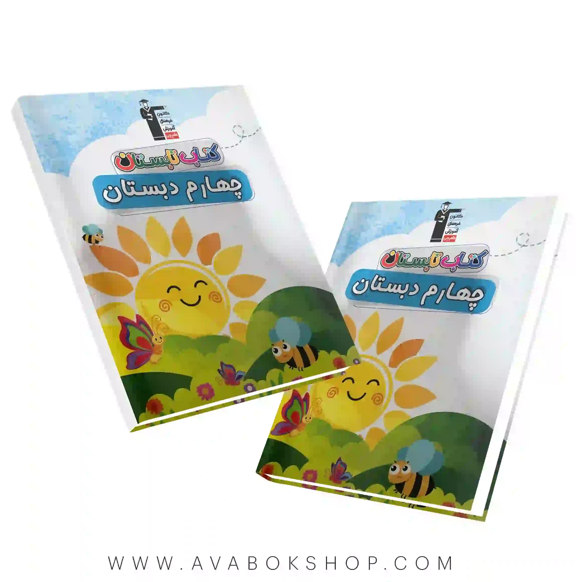 کتاب تابستان چهارم دبستان قلم چی — تصویر ۲
