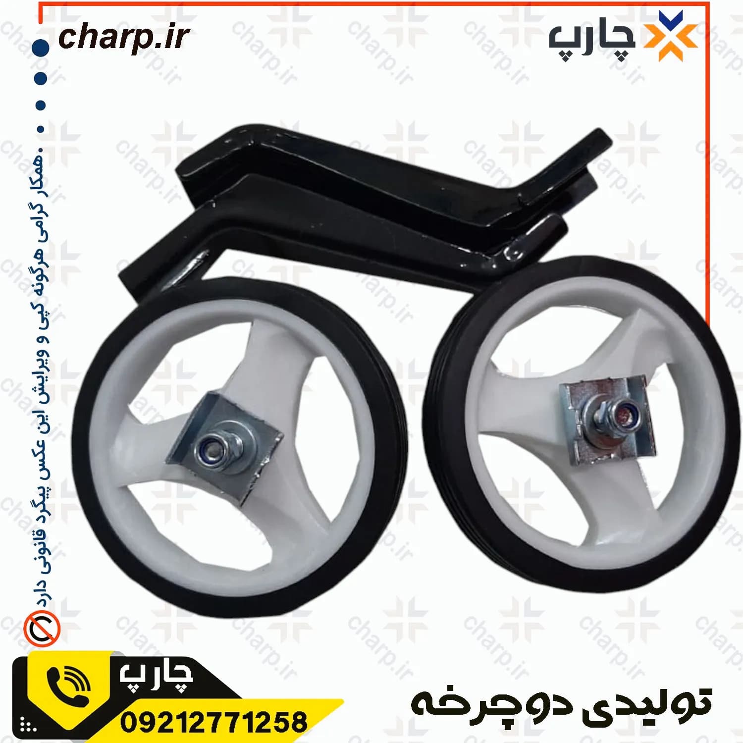 چرخ کمکی دوچرخه 16 / با پایه