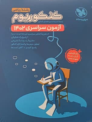 آزمون سراسری 1402 رشته ریاضی مهروماه — تصویر ۲